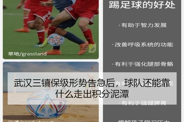 武汉三镇保级形势告急后，球队还能靠什么走出积分泥潭